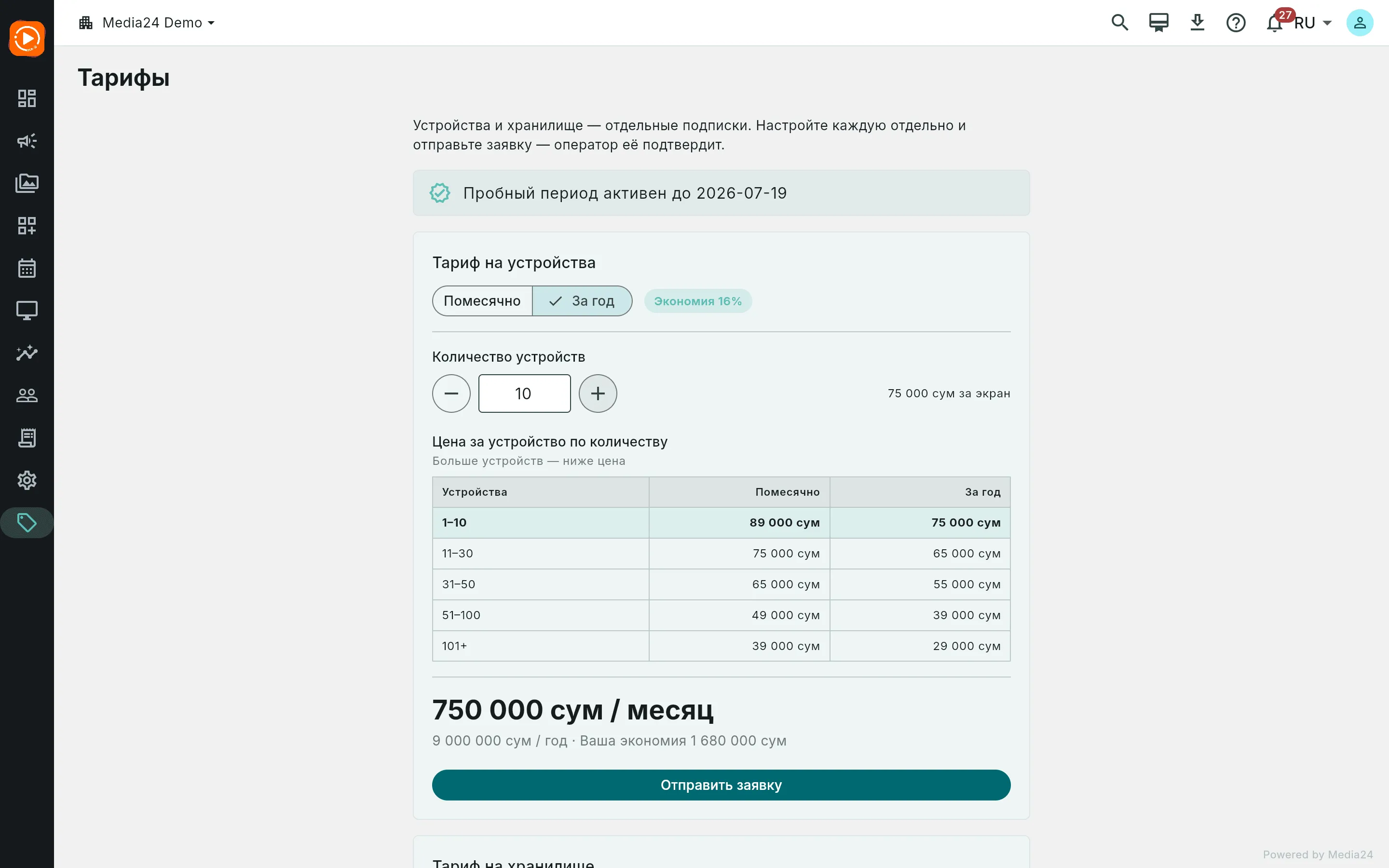 Карточка «Тариф на устройства» с выбранным «За год» для 10 устройств: 750 000 сум в месяц, 9 000 000 сум в год, «Ваша экономия 1 680 000 сум»