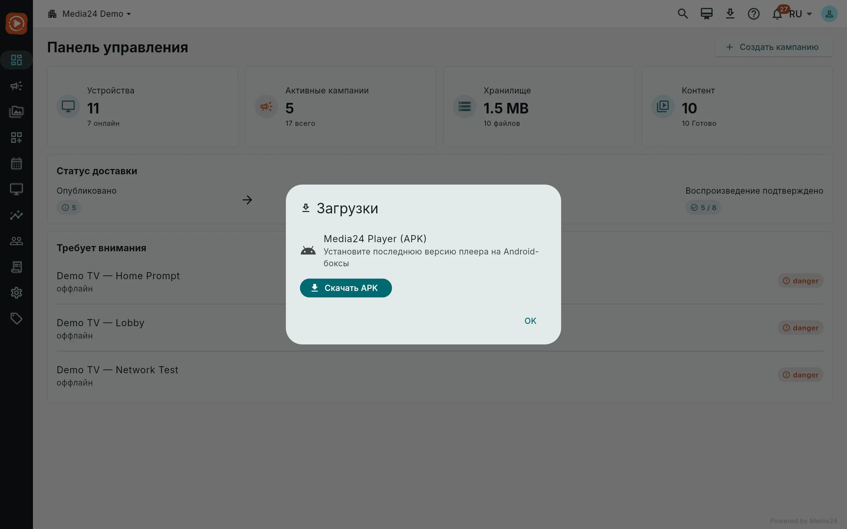 Диалог «Загрузки» Менеджера со строкой Media24 Player (APK) и кнопкой «Скачать APK»
