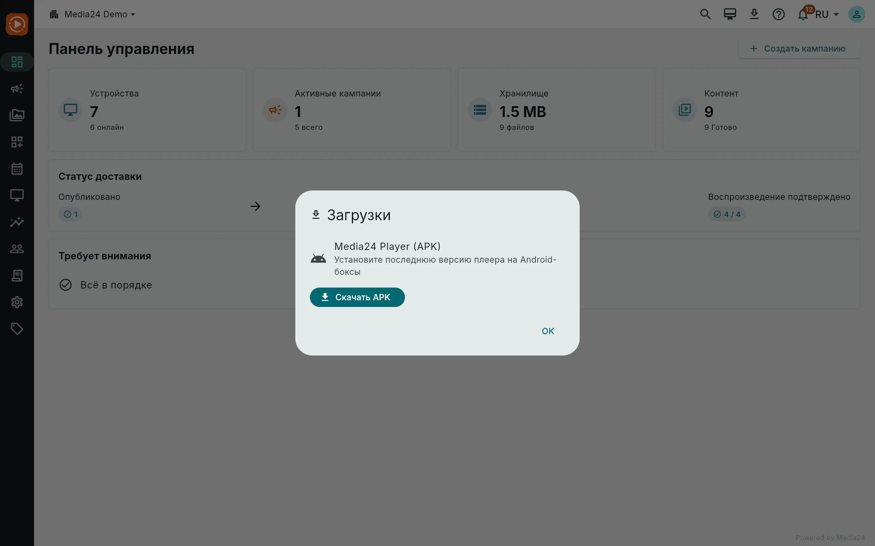 Диалог «Загрузки» с кнопкой «Скачать APK» для Media24 Player