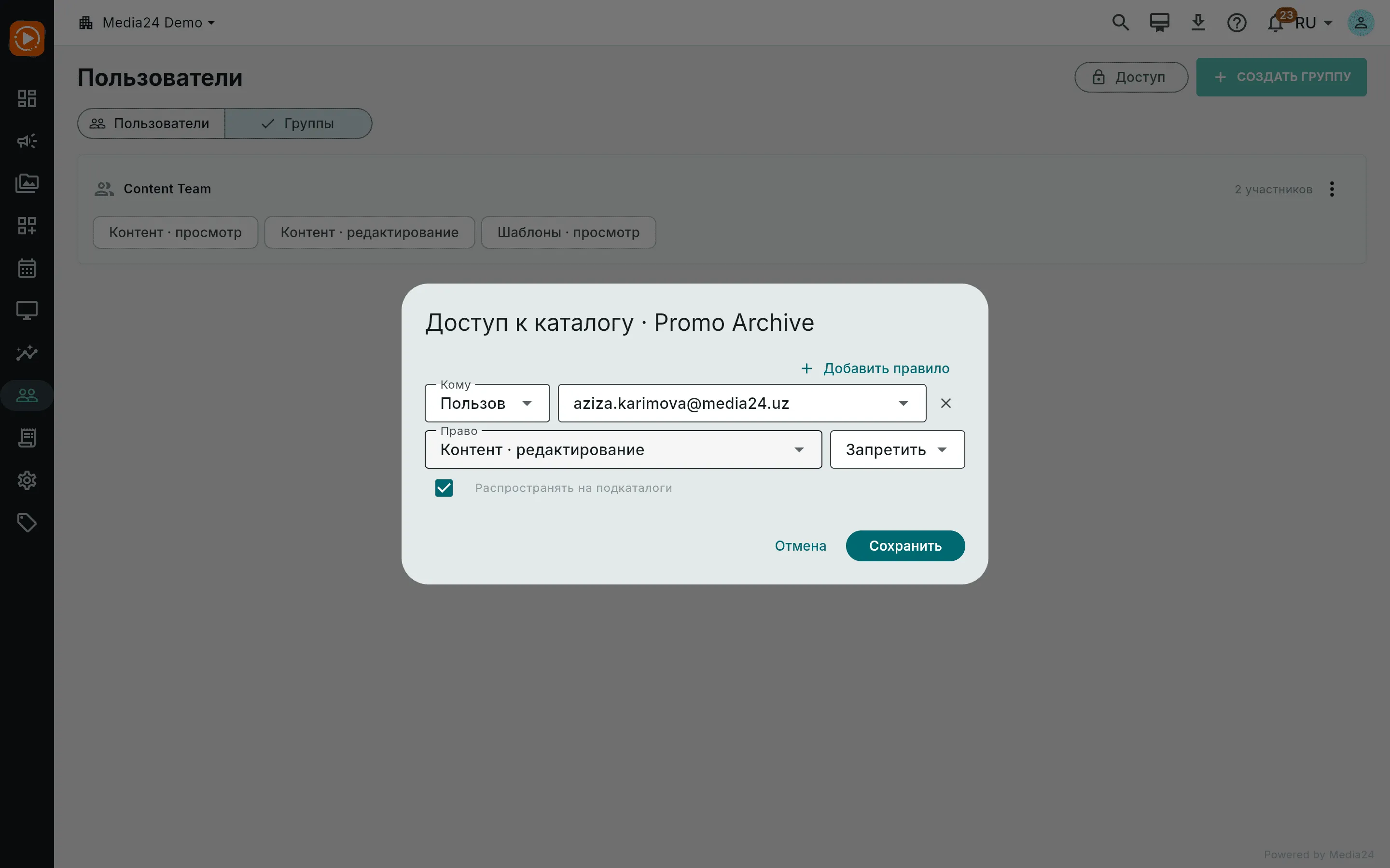 Диалог правил папки Promo Archive с запретом на редактирование контента для участника
