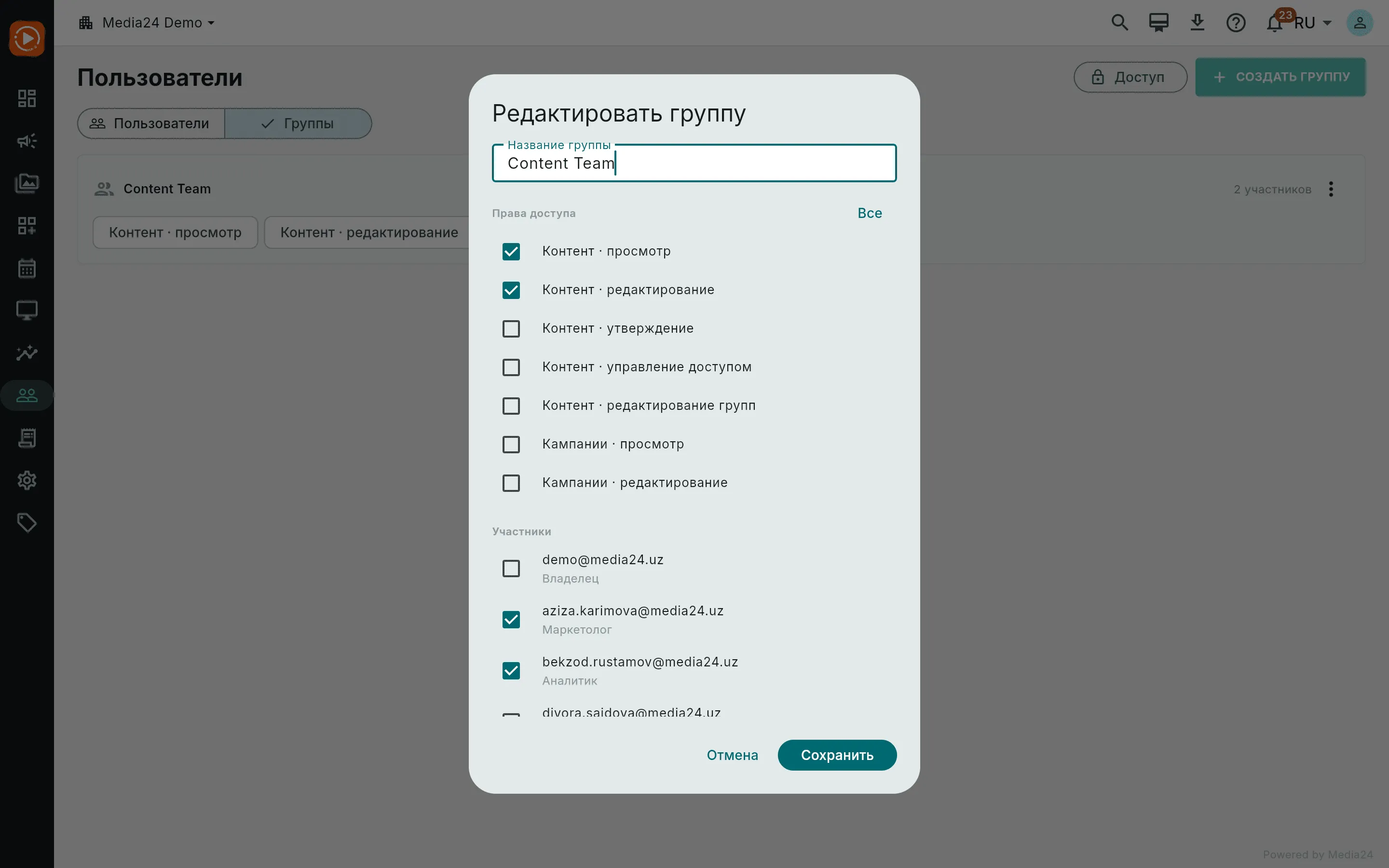 Редактор группы Content Team с флажками прав, часть отмечена