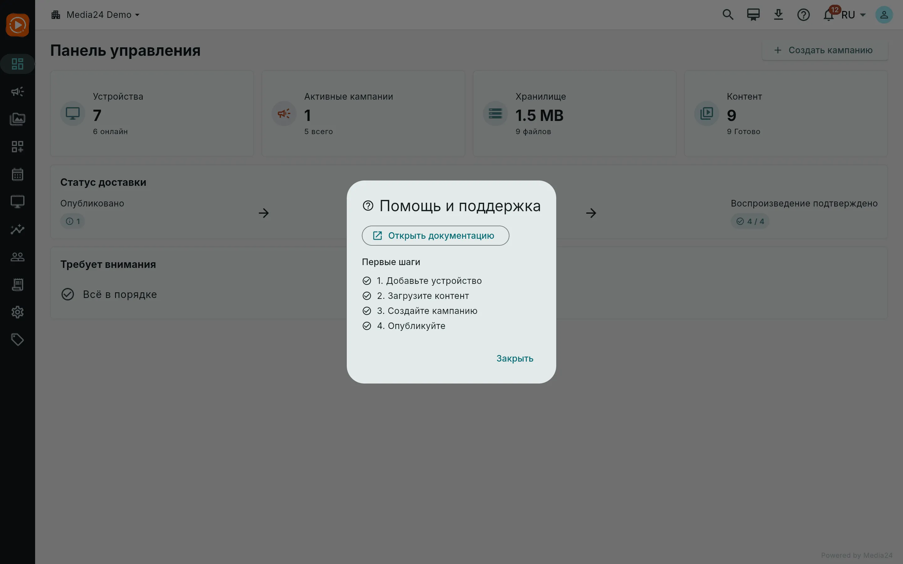 Диалог «Помощь и поддержка» со ссылкой «Открыть документацию» и контрольным списком из четырёх шагов