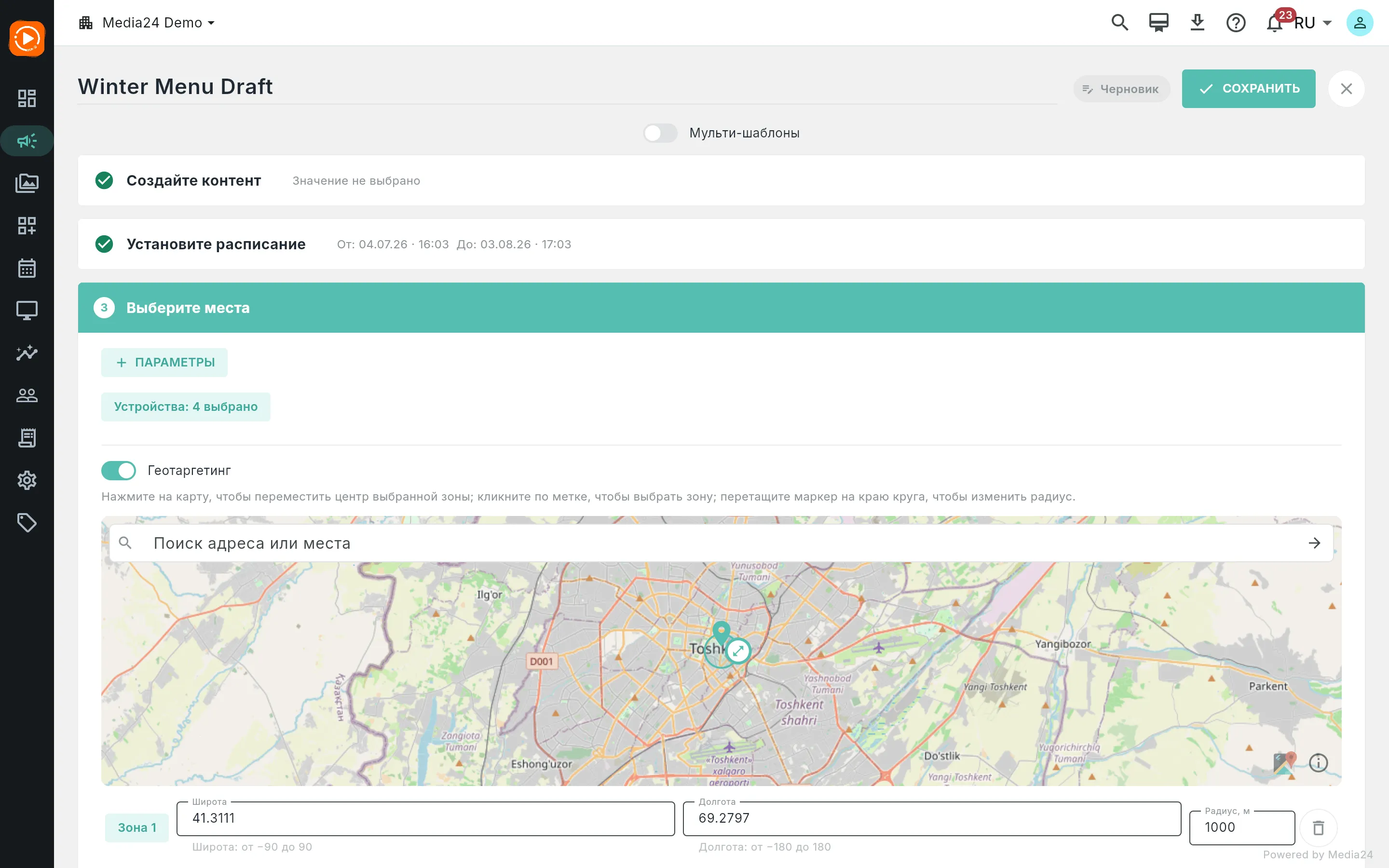 Шаг «Выберите места» с включённым геотаргетингом: карта OpenStreetMap с одной круговой зоной над центром Ташкента и строкой зоны под ней