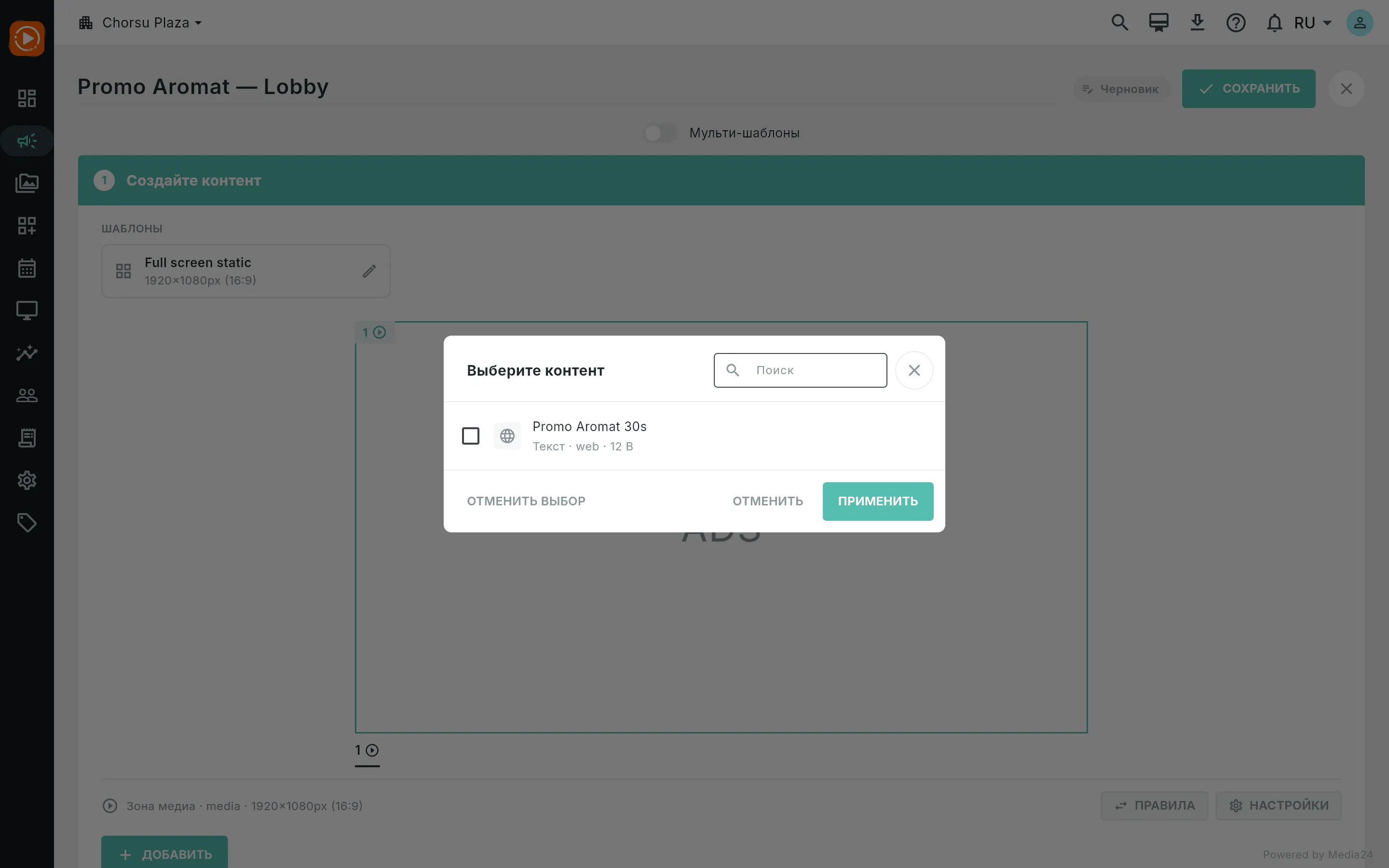 Выбор контента с отмеченным файлом