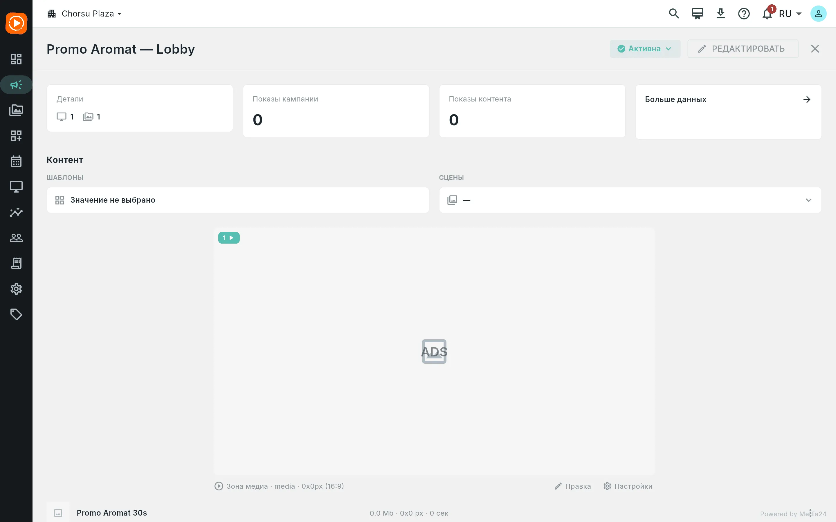 Кампания, ставшая активной после нажатия START