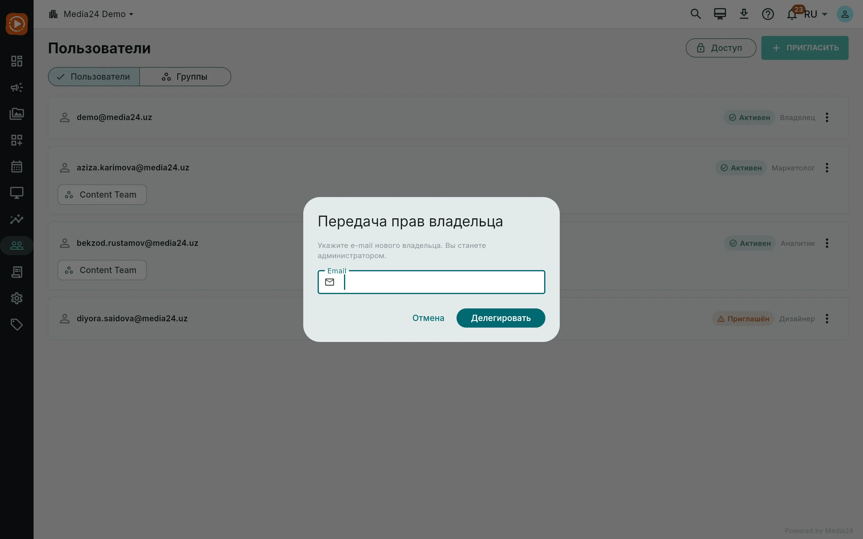 Диалог передачи владения с запросом почты нового владельца